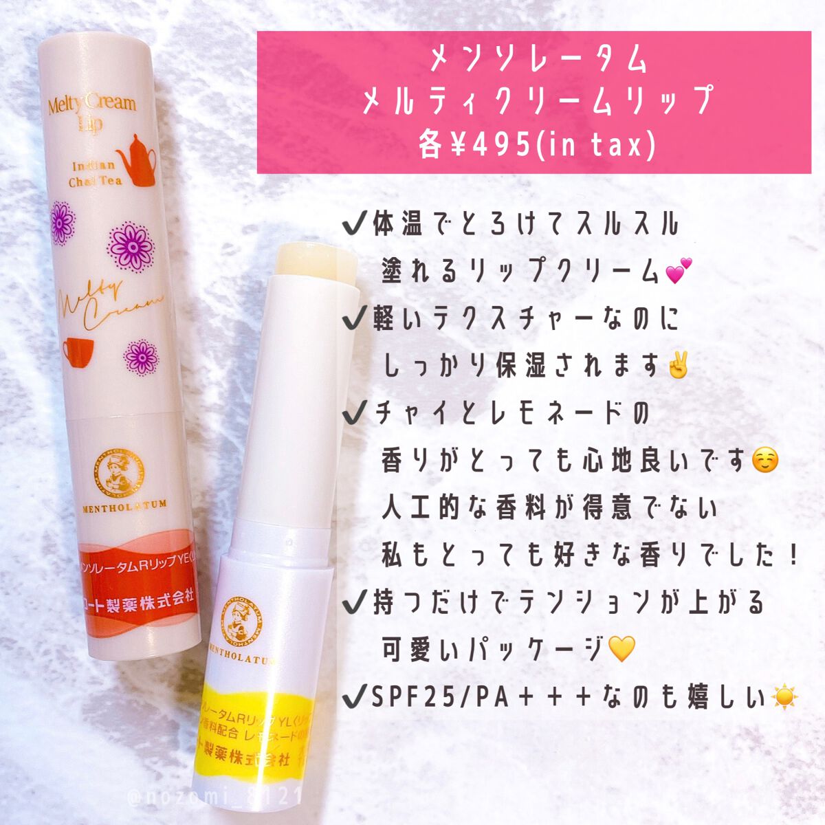 メルティクリームリップ/メンソレータム/リップクリームを使ったクチコミ(2枚目)