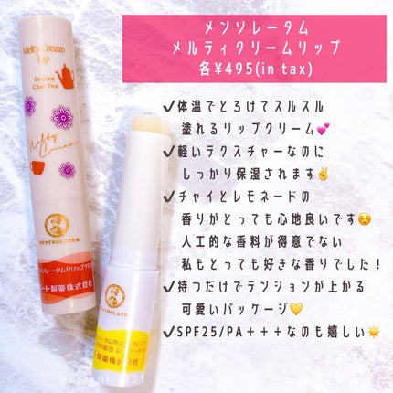 メルティクリームリップ/メンソレータム/リップクリームを使ったクチコミ(2枚目)