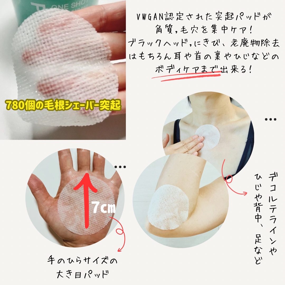 ワンショットポアクリアパッド/ABSOLOOP/トナーパッドを使ったクチコミ（2枚目）