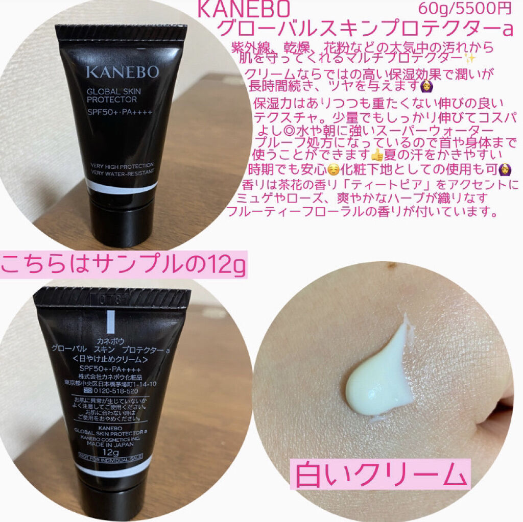 グローバル　スキン　プロテクターａ/KANEBO/日焼け止め・UVケアを使ったクチコミ（3枚目）
