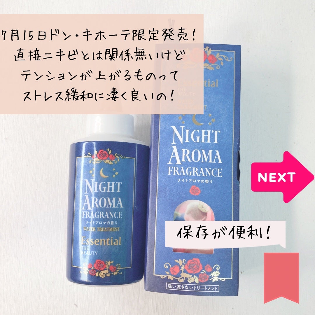 ザビューティー 髪のキメ美容ウォータートリートメント ナイトアロマの香り/エッセンシャル/ヘアオイルを使ったクチコミ(4枚目)