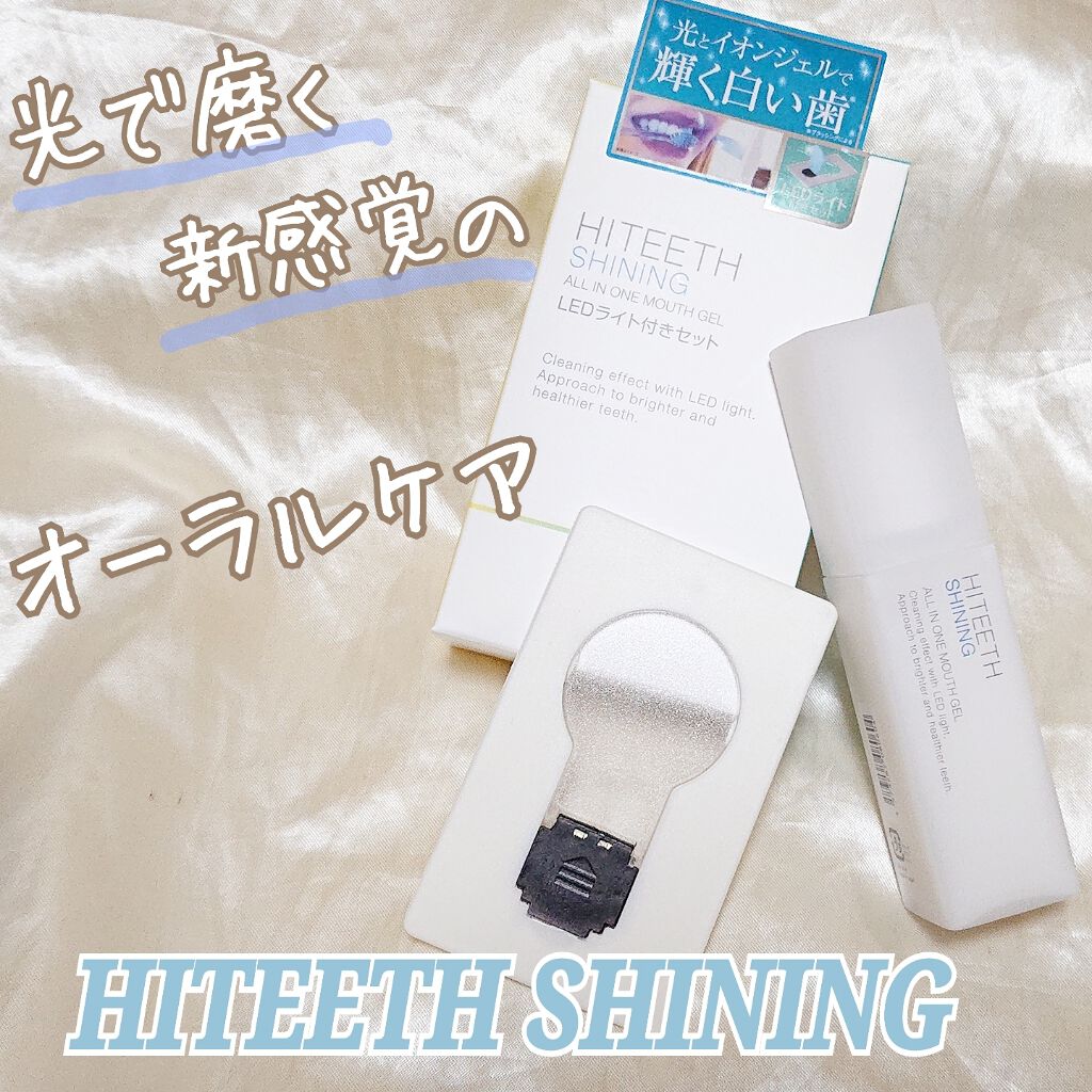 HITEETH ALL IN ONE MOUTH GEL SHINING LEDライト付き/R&/その他オーラルケアを使ったクチコミ（1枚目）