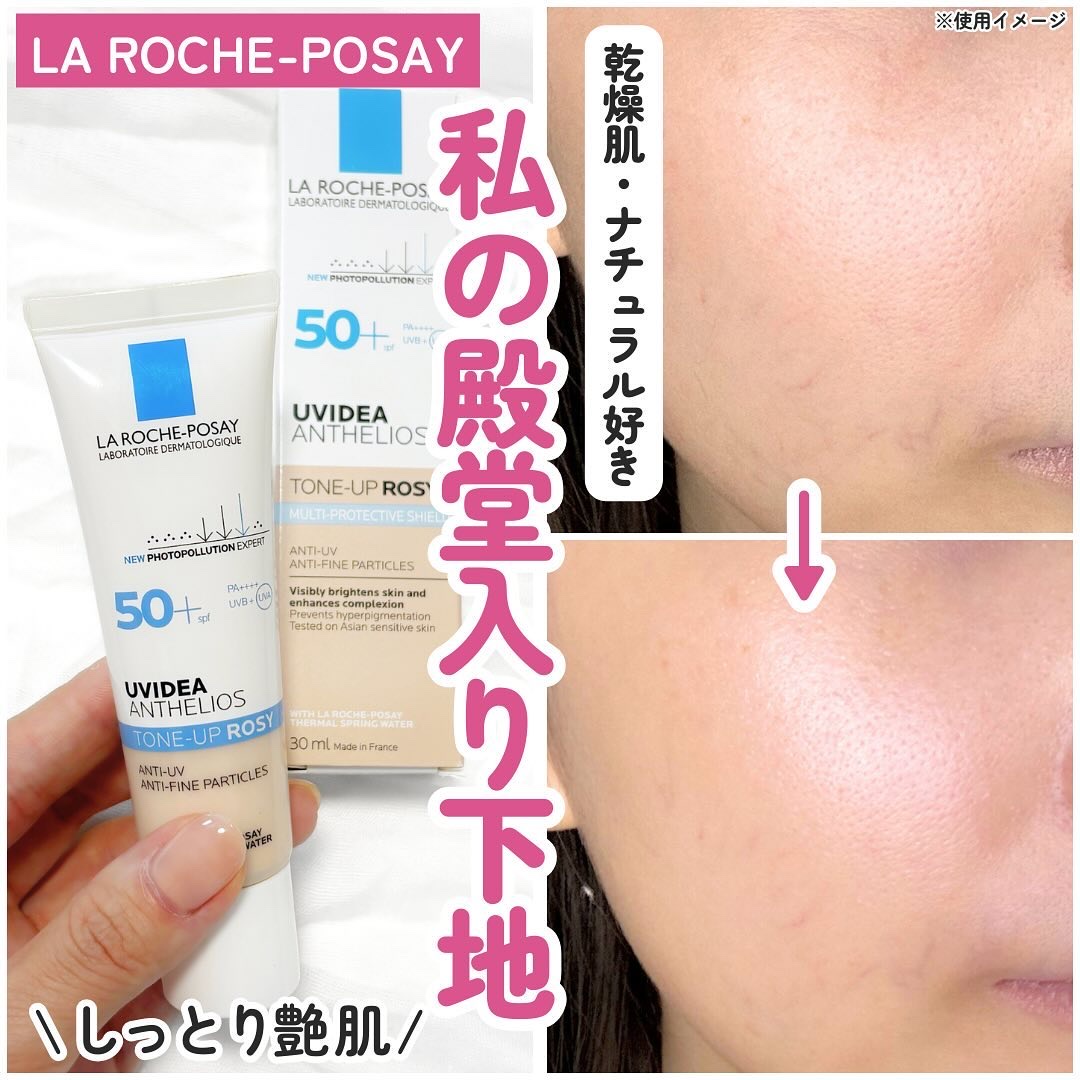 UVイデア XL プロテクショントーンアップ ローズ/ラ ロッシュ ポゼ/日焼け止めクリームを使ったクチコミ（1枚目）