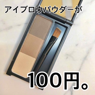 UR GLAM　EYEBROW POWDER/U R GLAM/パウダーアイブロウを使ったクチコミ（1枚目）