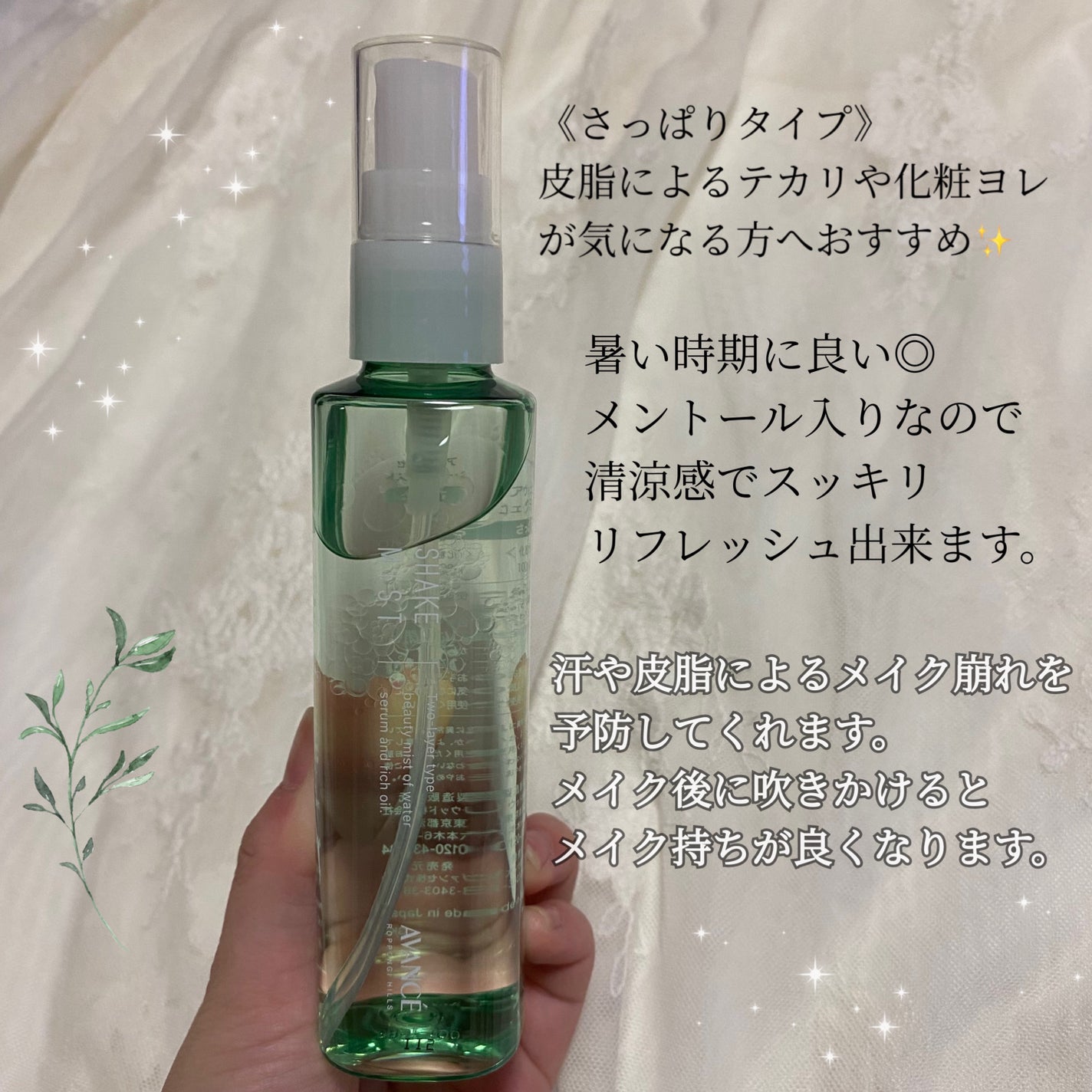 アヴァンセ シェイクミスト さっぱり/アヴァンセ/ミスト状化粧水を使ったクチコミ(2枚目)