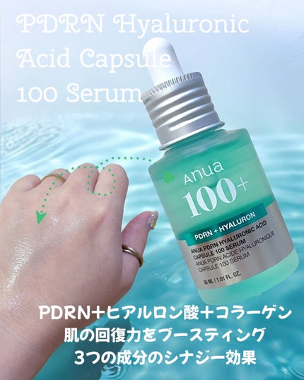 PDRNヒアルロン酸カプセル100セラム/Anua/美容液を使ったクチコミ(3枚目)