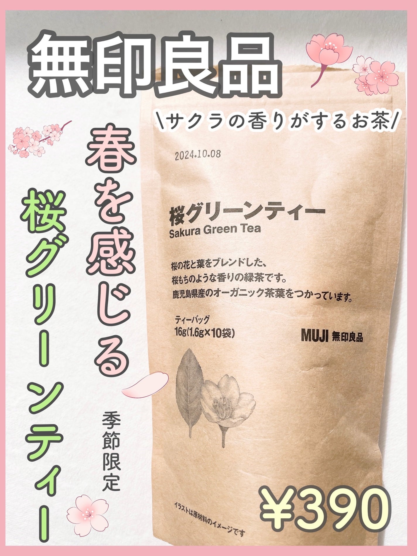 無印 緑茶 ティーパック/無印良品/ドリンクを使ったクチコミ(1枚目)