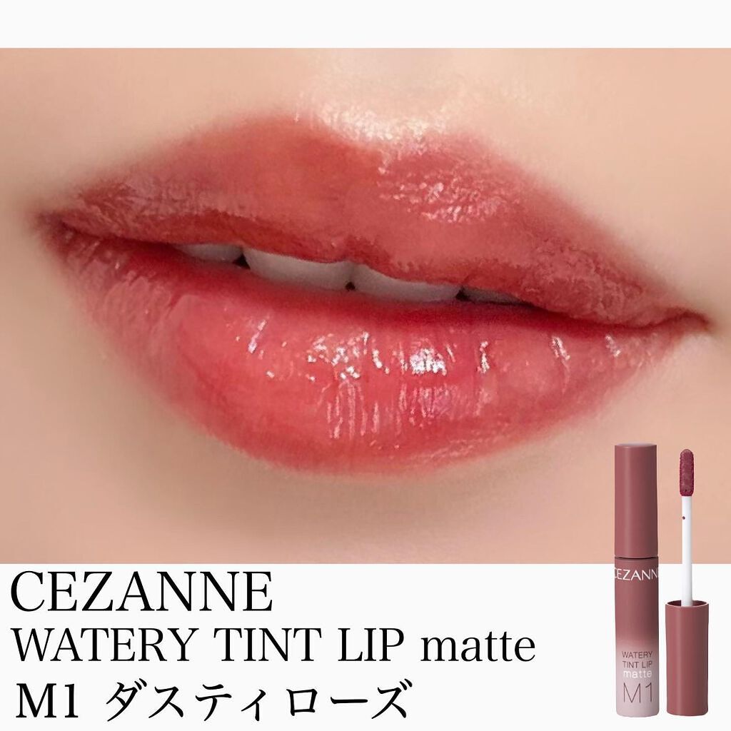 ウォータリーティントリップ マット/CEZANNE/リップティントを使ったクチコミ(1枚目)