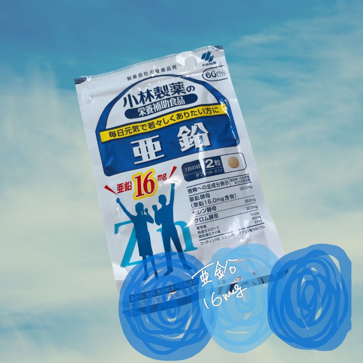 亜鉛/小林製薬/健康サプリメントを使ったクチコミ（1枚目）