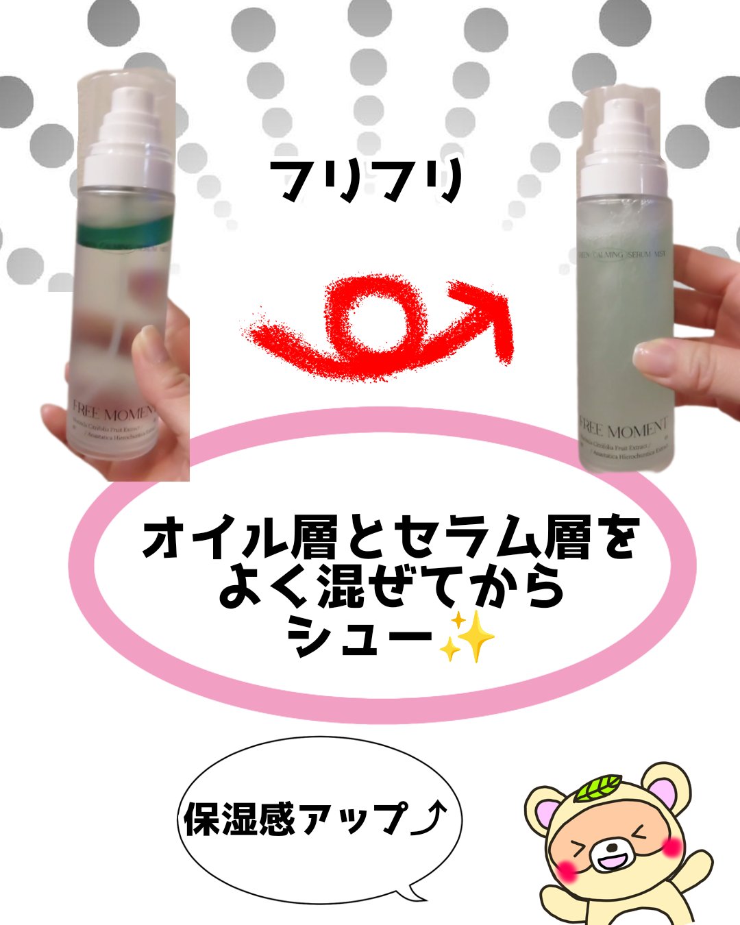 グリーンカーミングセラムミスト/Free Moment /ミスト状化粧水を使ったクチコミ（3枚目）