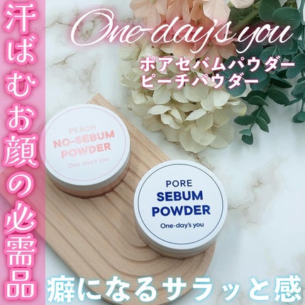 ポアセバムパウダー/One-day's you/ルースパウダーを使ったクチコミ(1枚目)