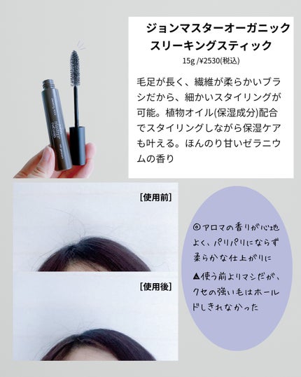 スリーキングスティック/john masters organics/ヘアジェルを使ったクチコミ(2枚目)