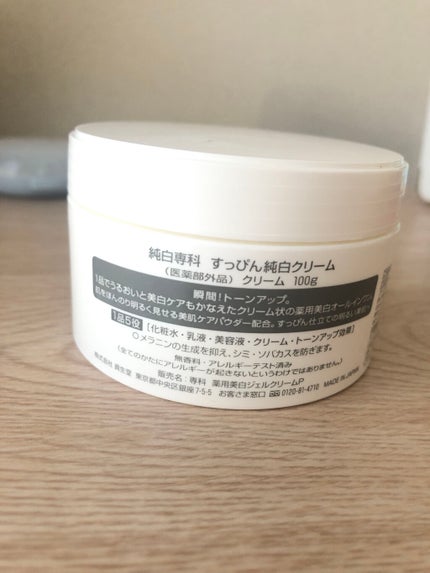 純白専科 すっぴん純白クリーム/SENKA(専科)/オールインワン化粧品を使ったクチコミ(2枚目)