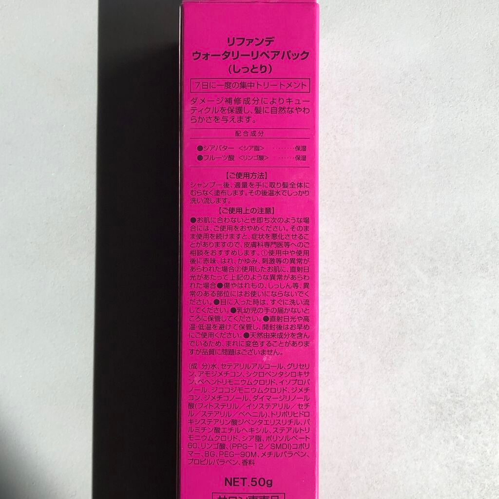 リファンデウォータリーリペアパック しっとり/サロンシャンプー/ヘアマスク・ヘアパックを使ったクチコミ(2枚目)
