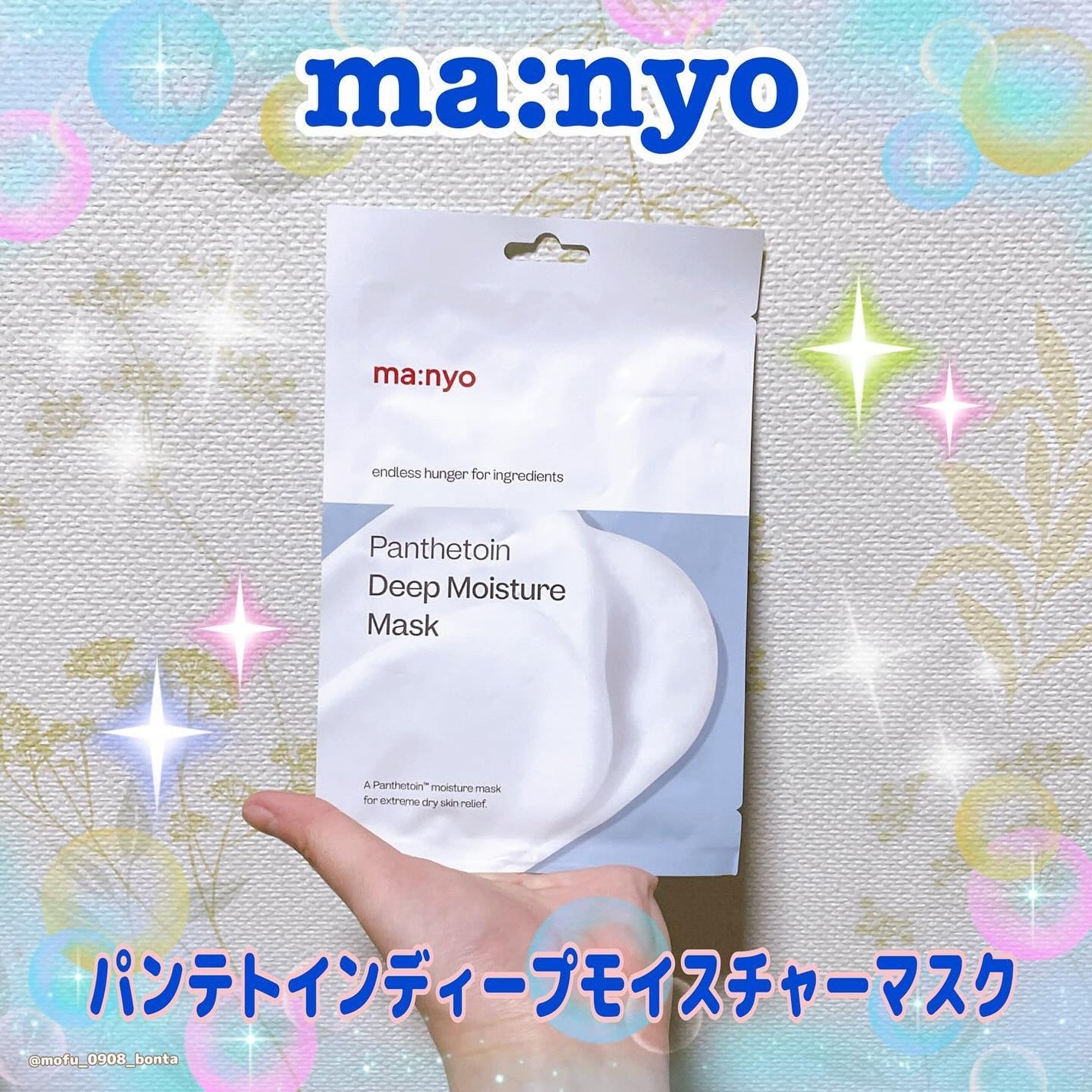 パンテトイン ディープ モイスチャー マスク/manyo/シートマスク・パックを使ったクチコミ(1枚目)