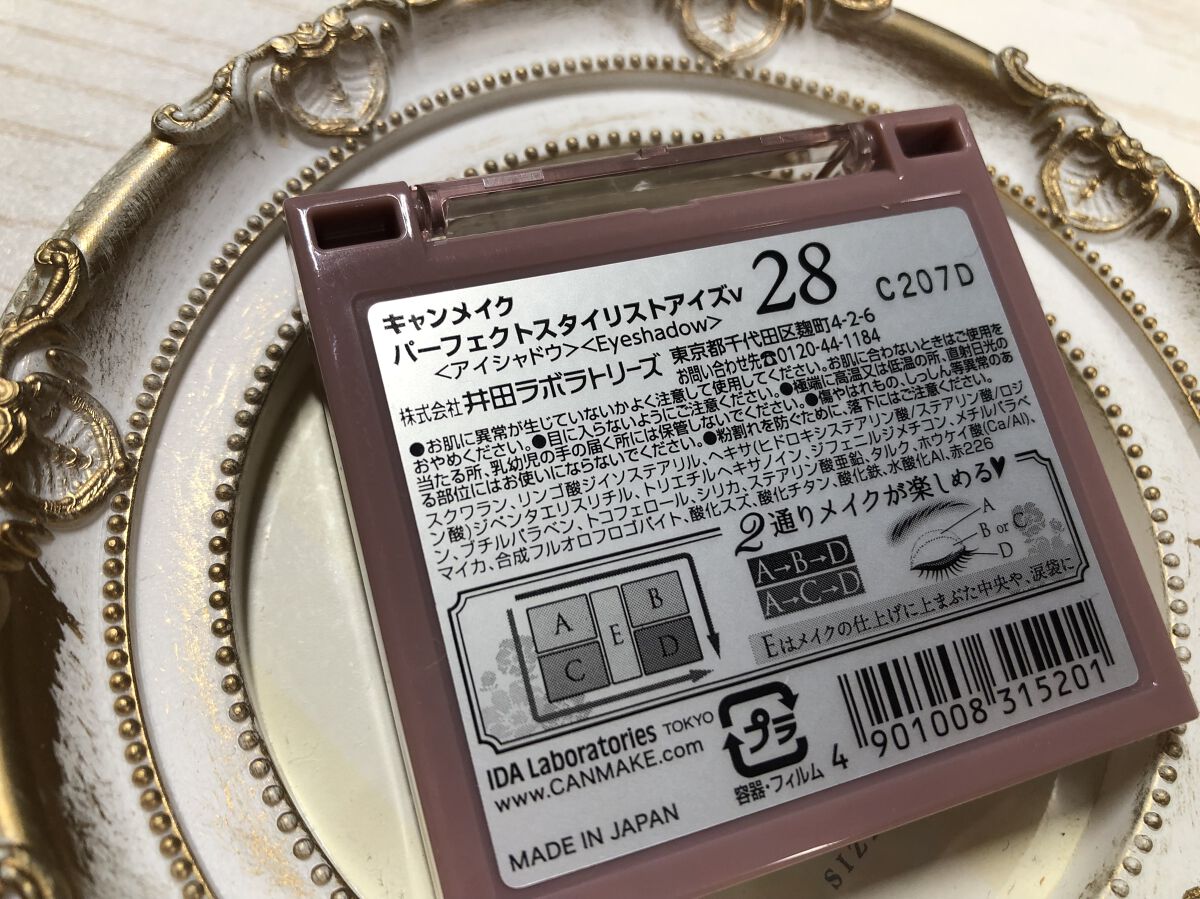 パーフェクトスタイリストアイズ/キャンメイク/アイシャドウパレットを使ったクチコミ（3枚目）