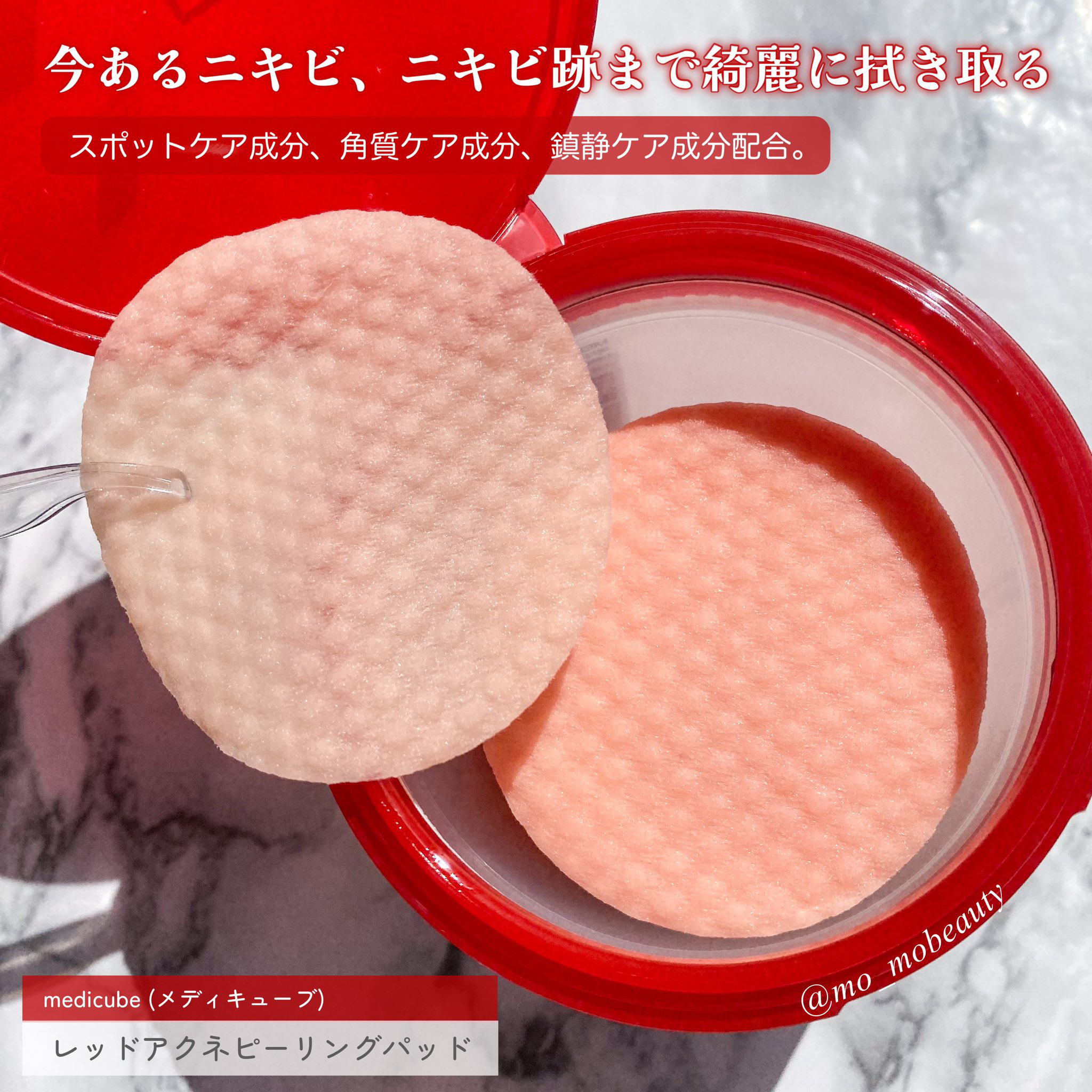 レッドアクネピーリングパッド/MEDICUBE/トナーパッドを使ったクチコミ（2枚目）