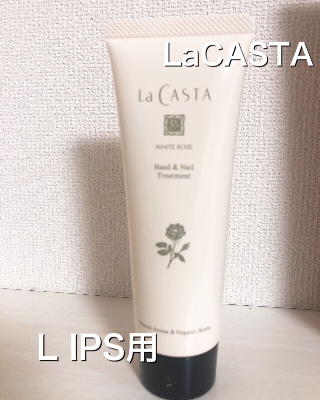 ホワイトローズ ハンド&ネイル トリートメント/ラ・カスタ/ハンドクリームを使ったクチコミ（1枚目）