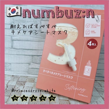 3番 すべすべキメケアシートマスク/numbuzin/シートマスク・パックを使ったクチコミ（1枚目）