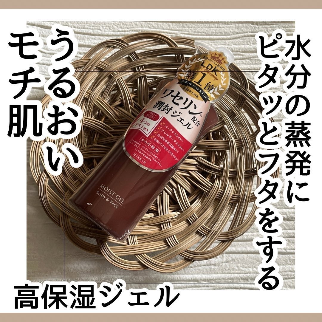 モイストジェル/HISKIN/美容液を使ったクチコミ(1枚目)