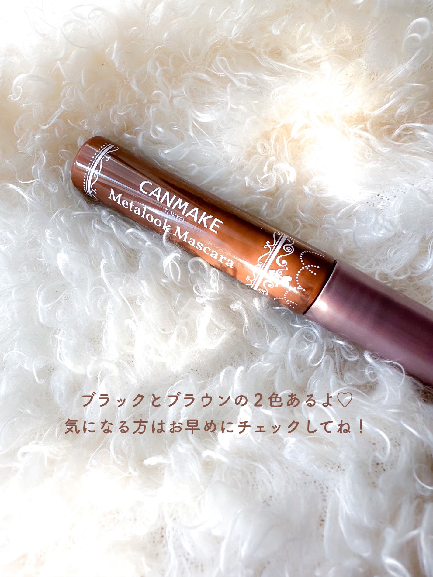 メタルックマスカラ/キャンメイク/マスカラを使ったクチコミ(5枚目)