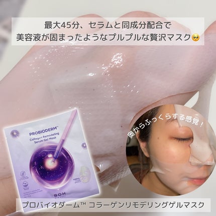 バイオヒールボ プロバイオダーム™ コラーゲンリモデリングゲルマスク/BIOHEAL BOH/シートマスク・パックを使ったクチコミ(4枚目)