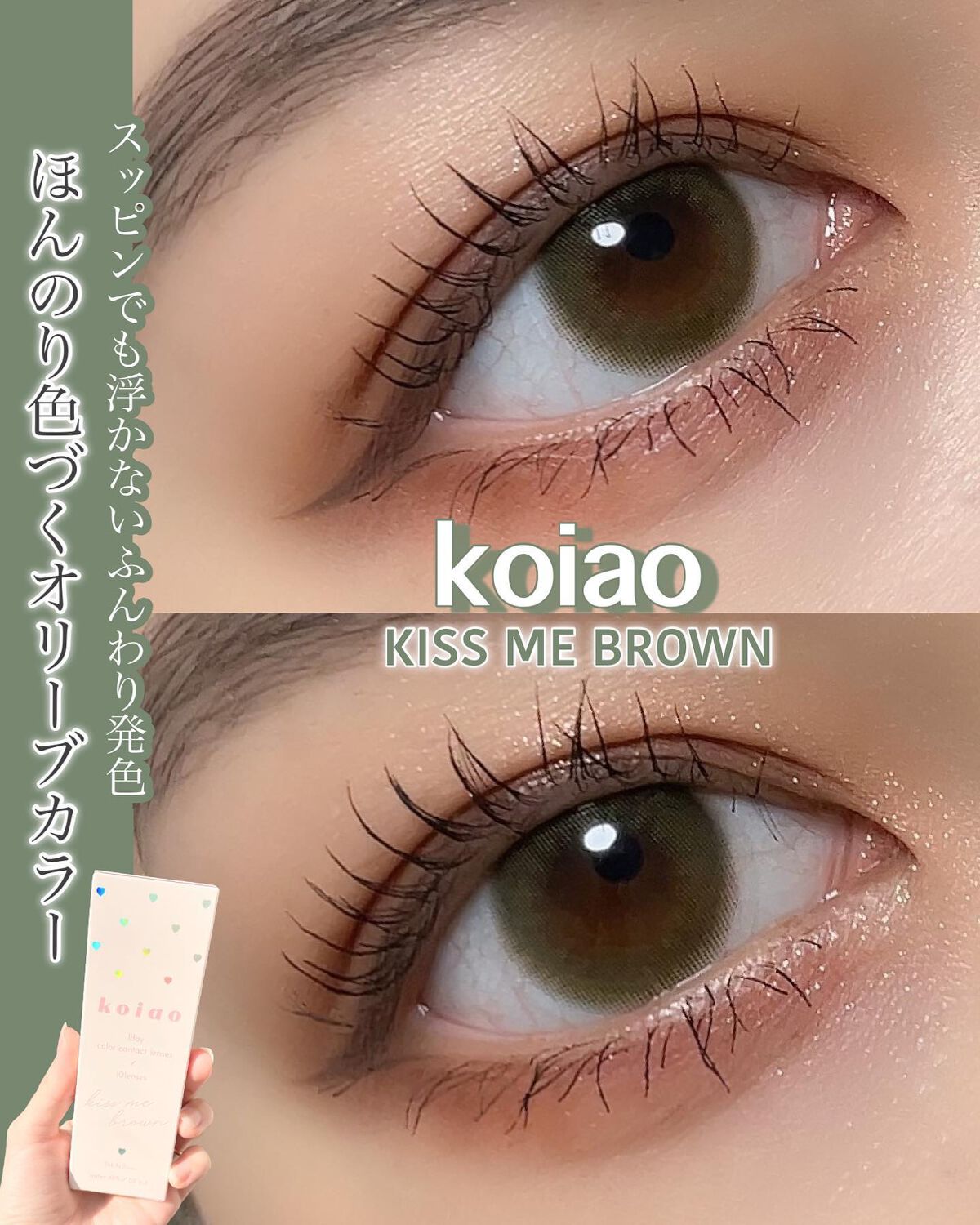koiao/コイアオ/カラーコンタクトレンズを使ったクチコミ(1枚目)