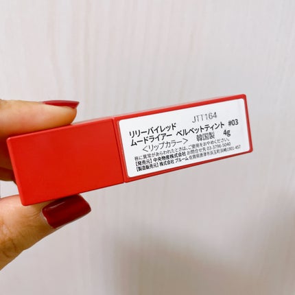 ムードライアー ベルベットティント/lilybyred/リップティントを使ったクチコミ(3枚目)