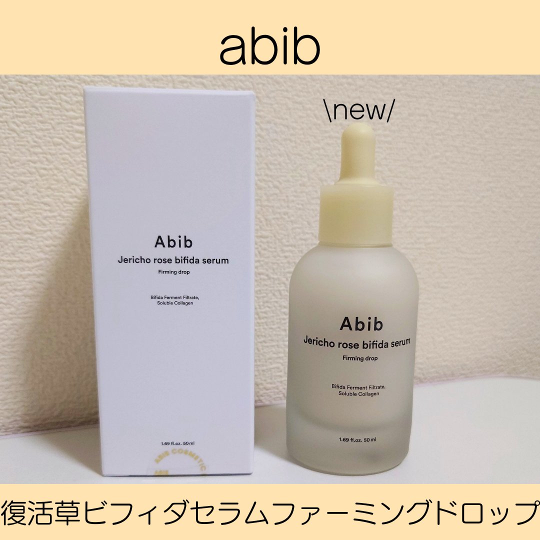 復活草クリーム ニュートリションチューブ/Abib /フェイスクリームを使ったクチコミ（1枚目）