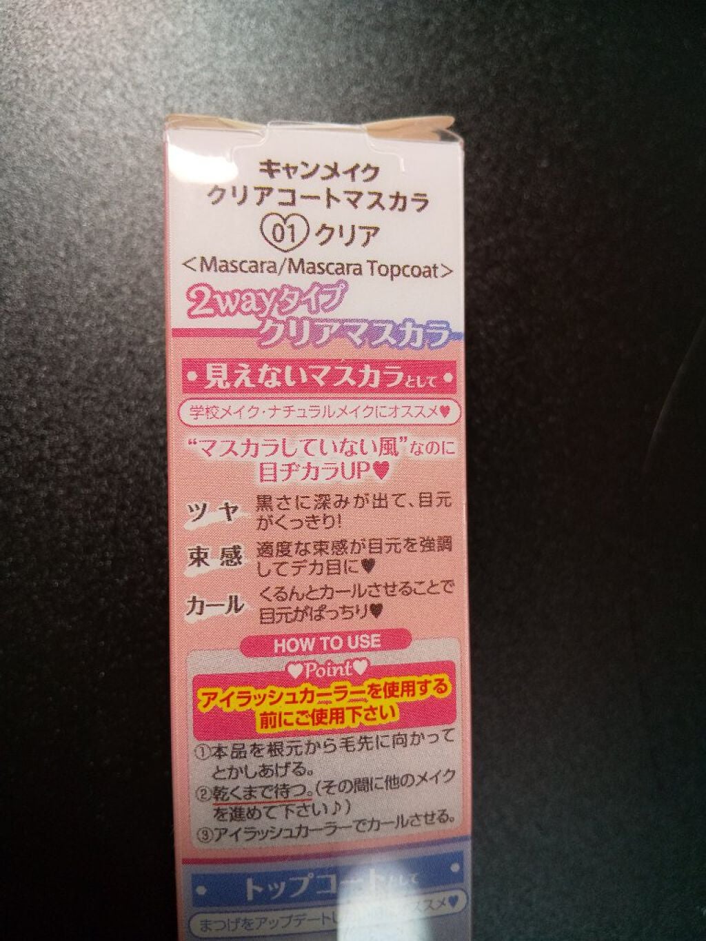 クリアコートマスカラ/キャンメイク/マスカラトップコートを使ったクチコミ(3枚目)