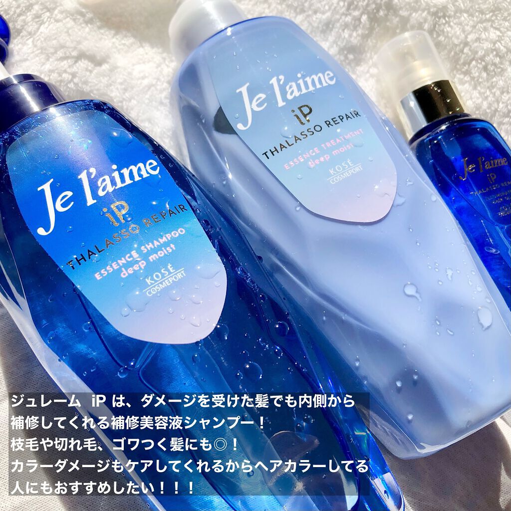 iP タラソリペアイルミネートヘアオイル/Je l'aime/ヘアオイルを使ったクチコミ（2枚目）