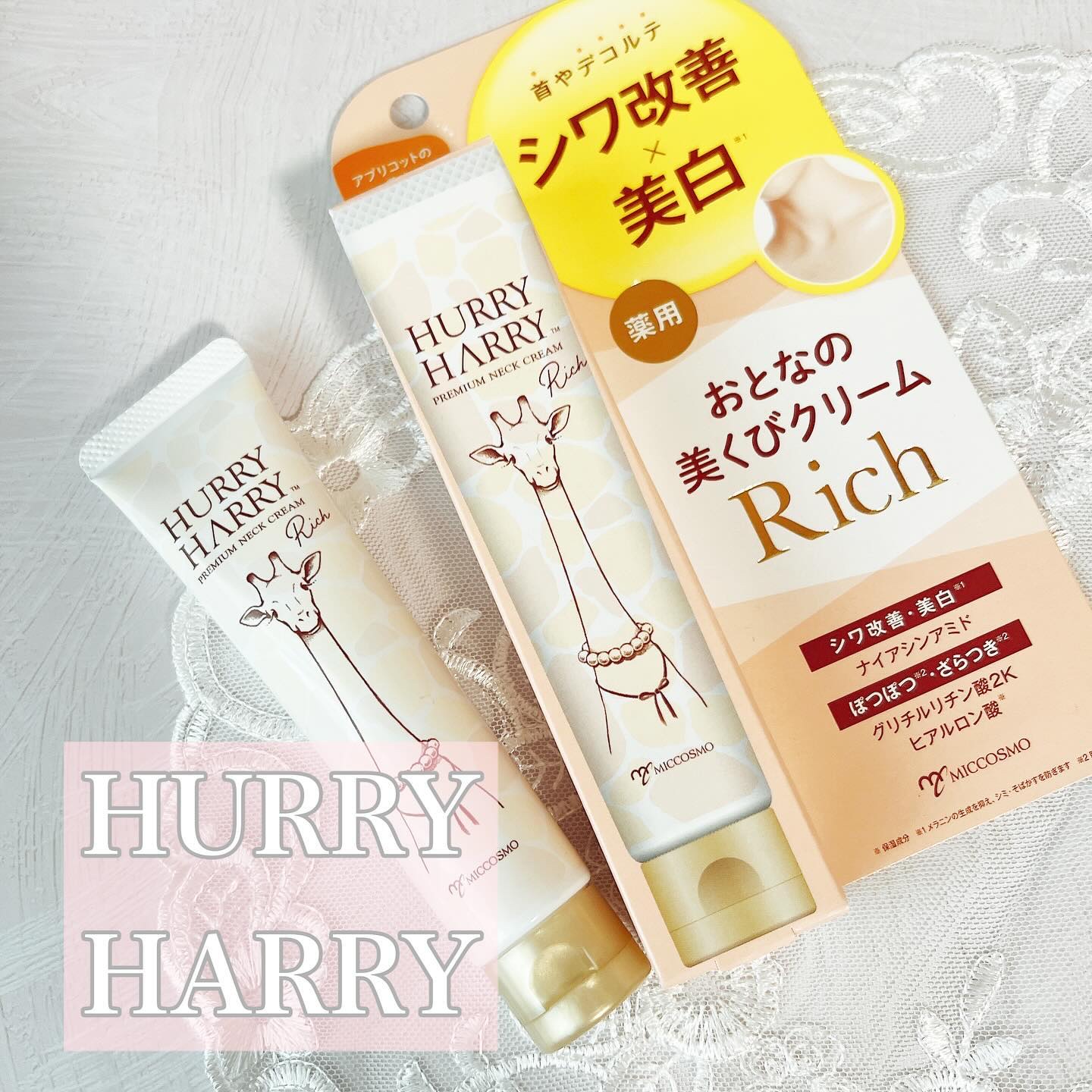 ハリーハリー 薬用おとなの美くびクリーム リッチ（医薬部外品）/ハリーハリー/ネック・デコルテケアを使ったクチコミ（1枚目）