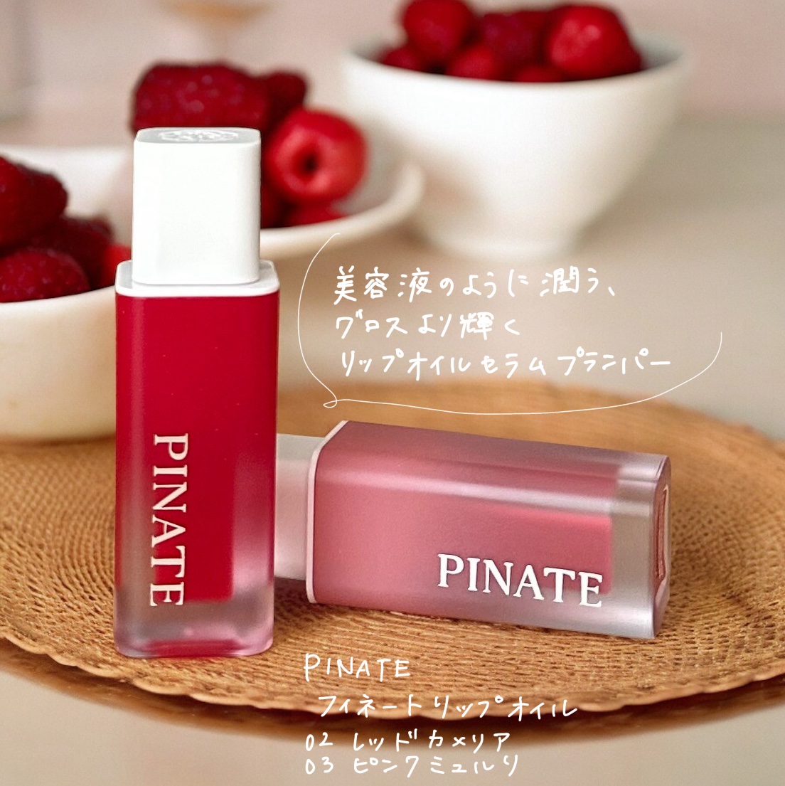 ナチュラルブルームリップオイルセラム 3色セット/PINATE/リップグロスを使ったクチコミ（1枚目）