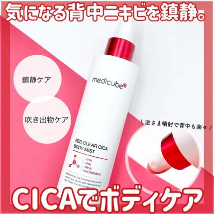 レッドシカボディミスト/MEDICUBE/その他を使ったクチコミ(1枚目)