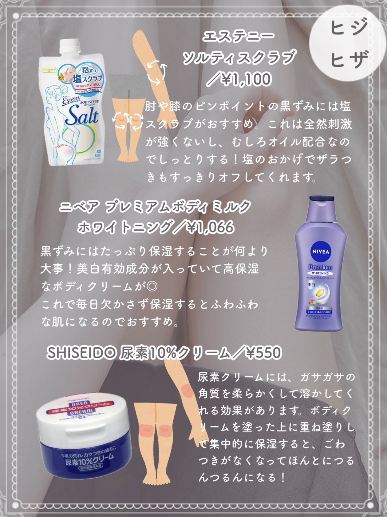 エステニー ソルティスクラブのクチコミ「＼顔・ワキ・膝・ＶＩＯなど／
パーツ別︎︎︎︎❤︎黒ずみを消すプチプラアイテム👯‍♀️

‪┈.....」（3枚目）