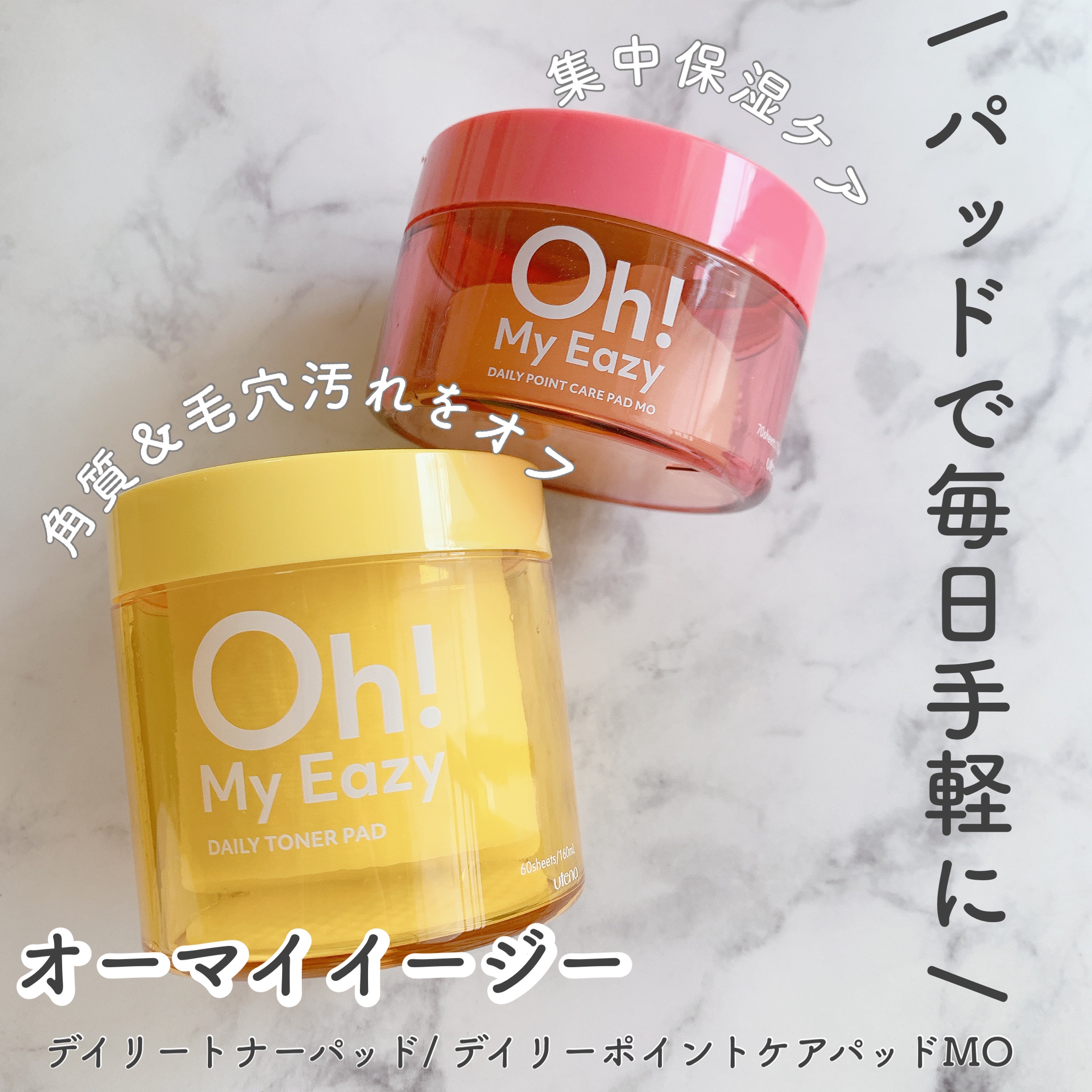 オーマイイージー デイリートナーパッド/ウテナ/トナーパッドを使ったクチコミ（1枚目）