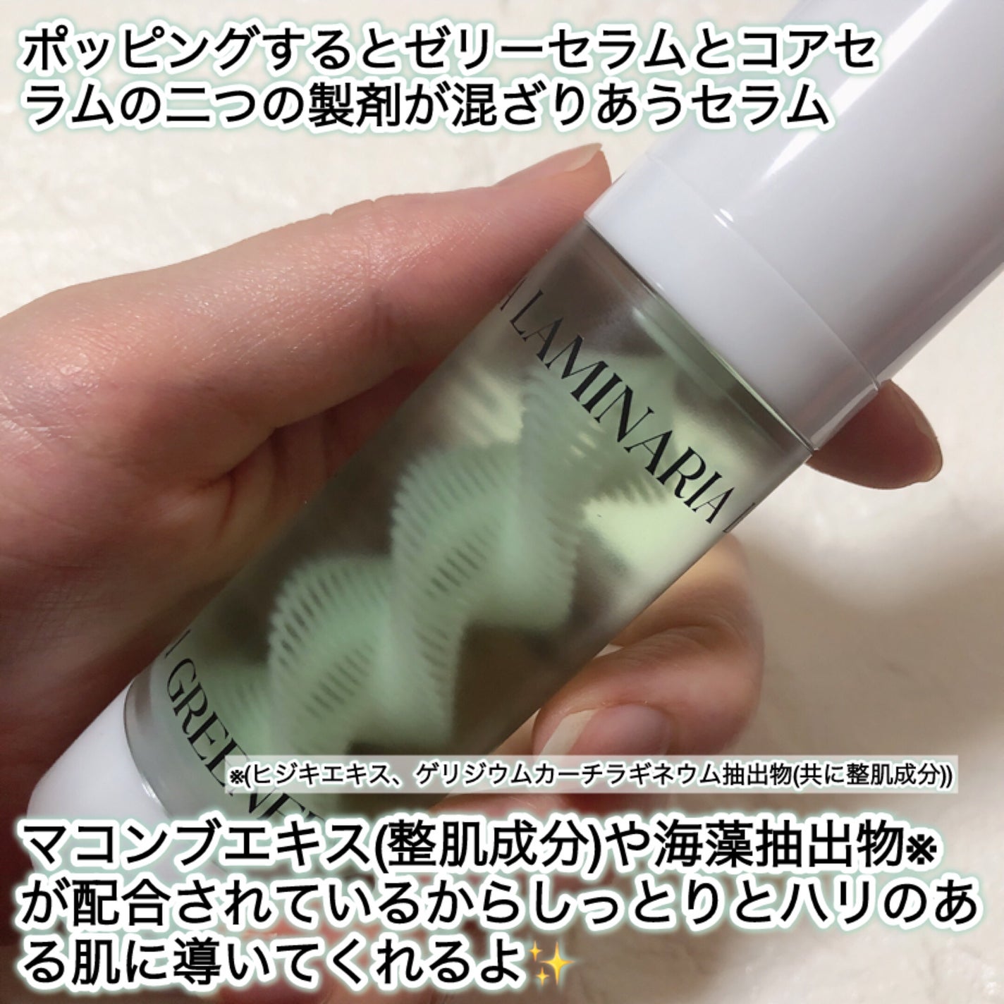 ラミナリア80 グリーナリーセラム/ShionLe/美容液を使ったクチコミ(2枚目)