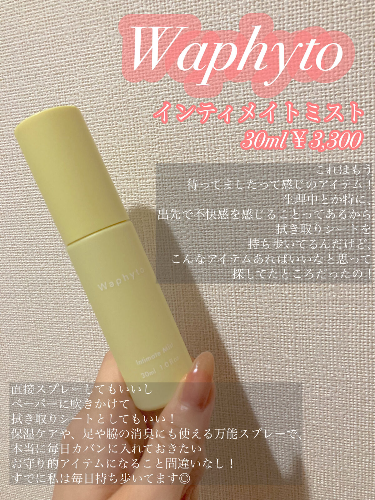 インティメイト ミスト/Waphyto/ボディローションを使ったクチコミ（3枚目）