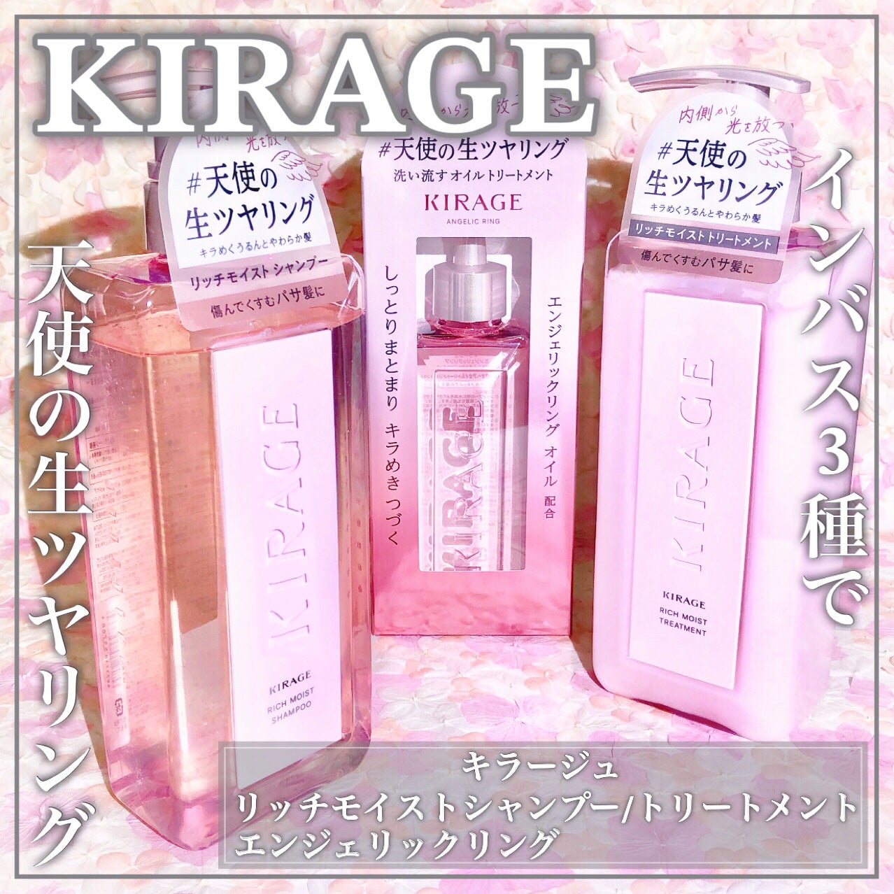 エンジェリックリング/キラージュ/洗い流すヘアトリートメントを使ったクチコミ(1枚目)