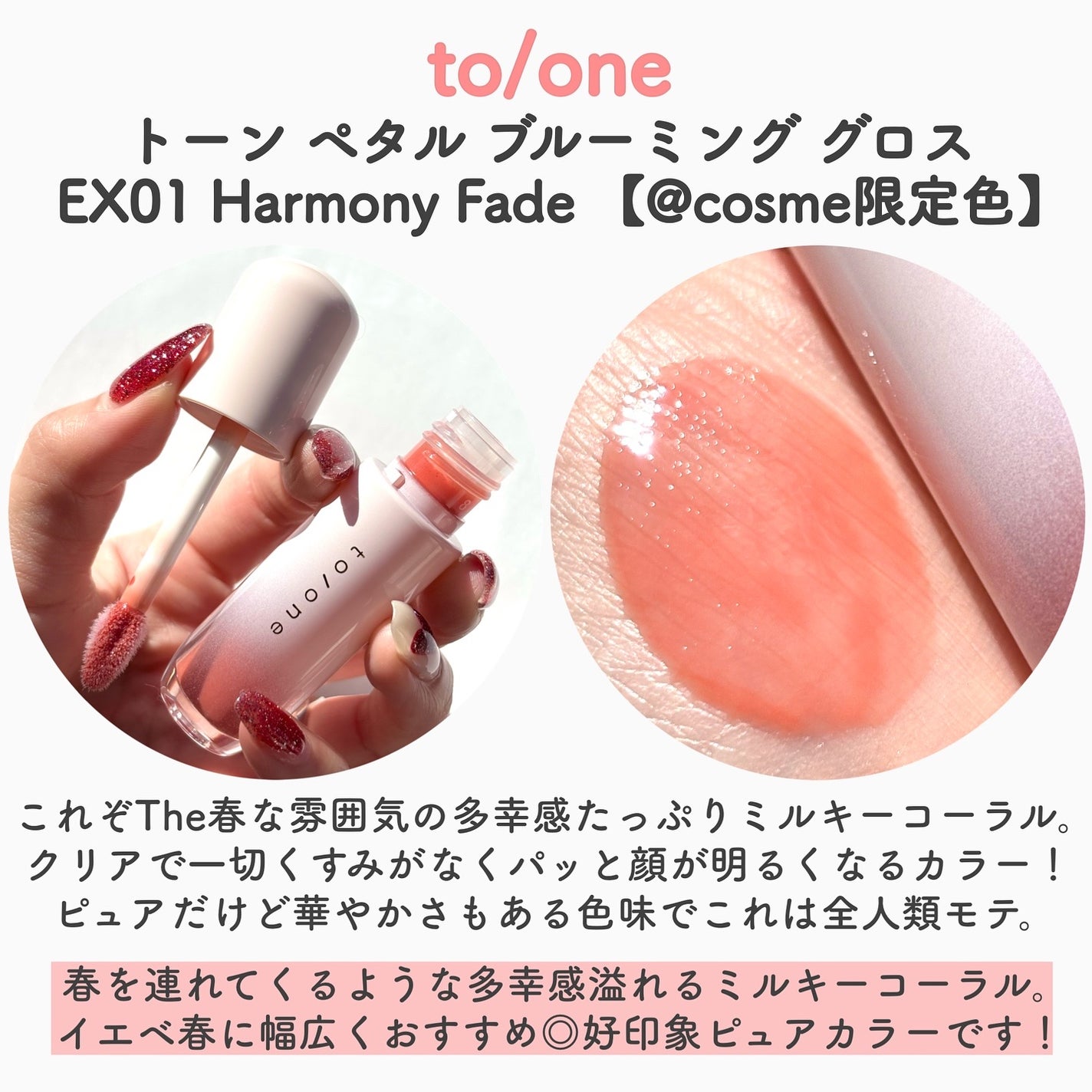 トーン ペタル ブルーミング グロス/to/one/リップグロスを使ったクチコミ(7枚目)