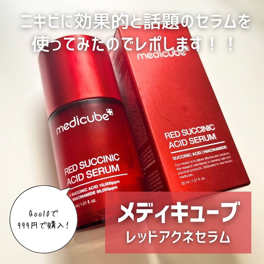 レッドアクネセラム/MEDICUBE/美容液を使ったクチコミ(2枚目)