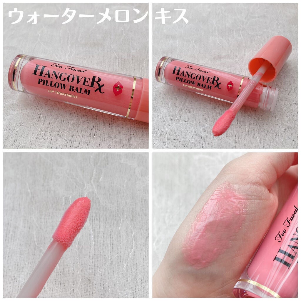 ~トゥー フェイスド ハングオーバー~ ピロー バーム リップ トリートメント/Too Faced/リップ美容液を使ったクチコミ(5枚目)