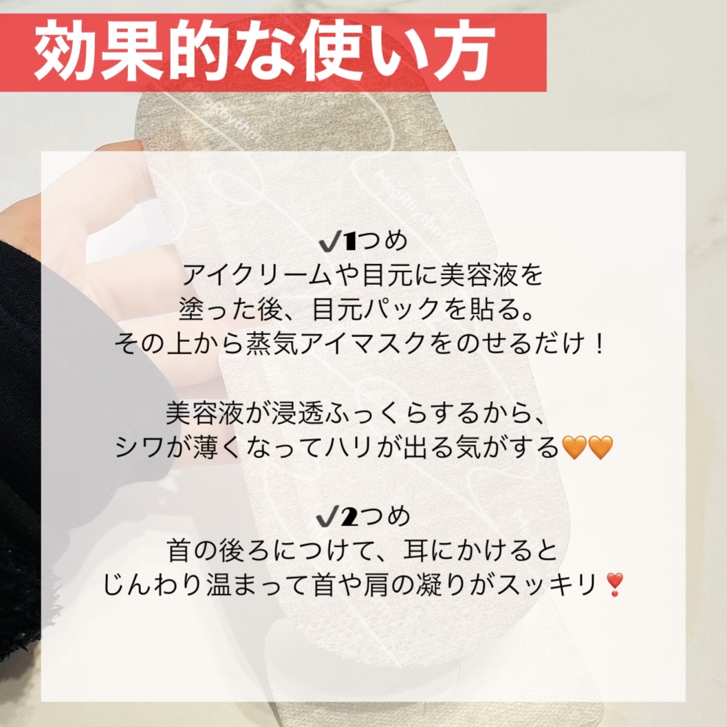 めぐりズム 蒸気でホットアイマスク 無香料/めぐりズム/ホットアイマスクを使ったクチコミ（2枚目）
