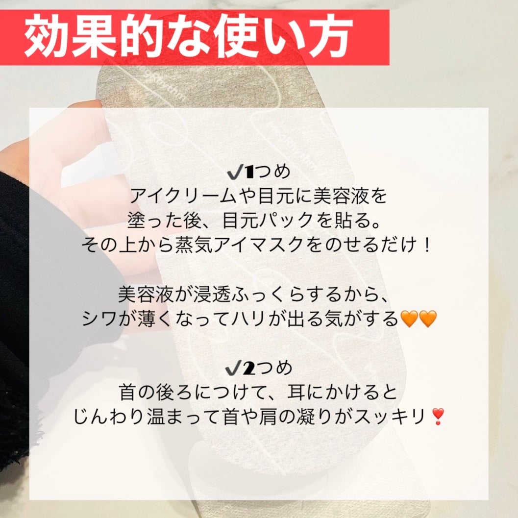 めぐりズム 蒸気でホットアイマスク 無香料/めぐりズム/ホットアイマスクを使ったクチコミ(2枚目)