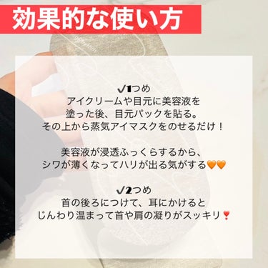 めぐりズム 蒸気でホットアイマスク 無香料 12枚入【旧】/めぐりズム/その他を使ったクチコミ（2枚目）