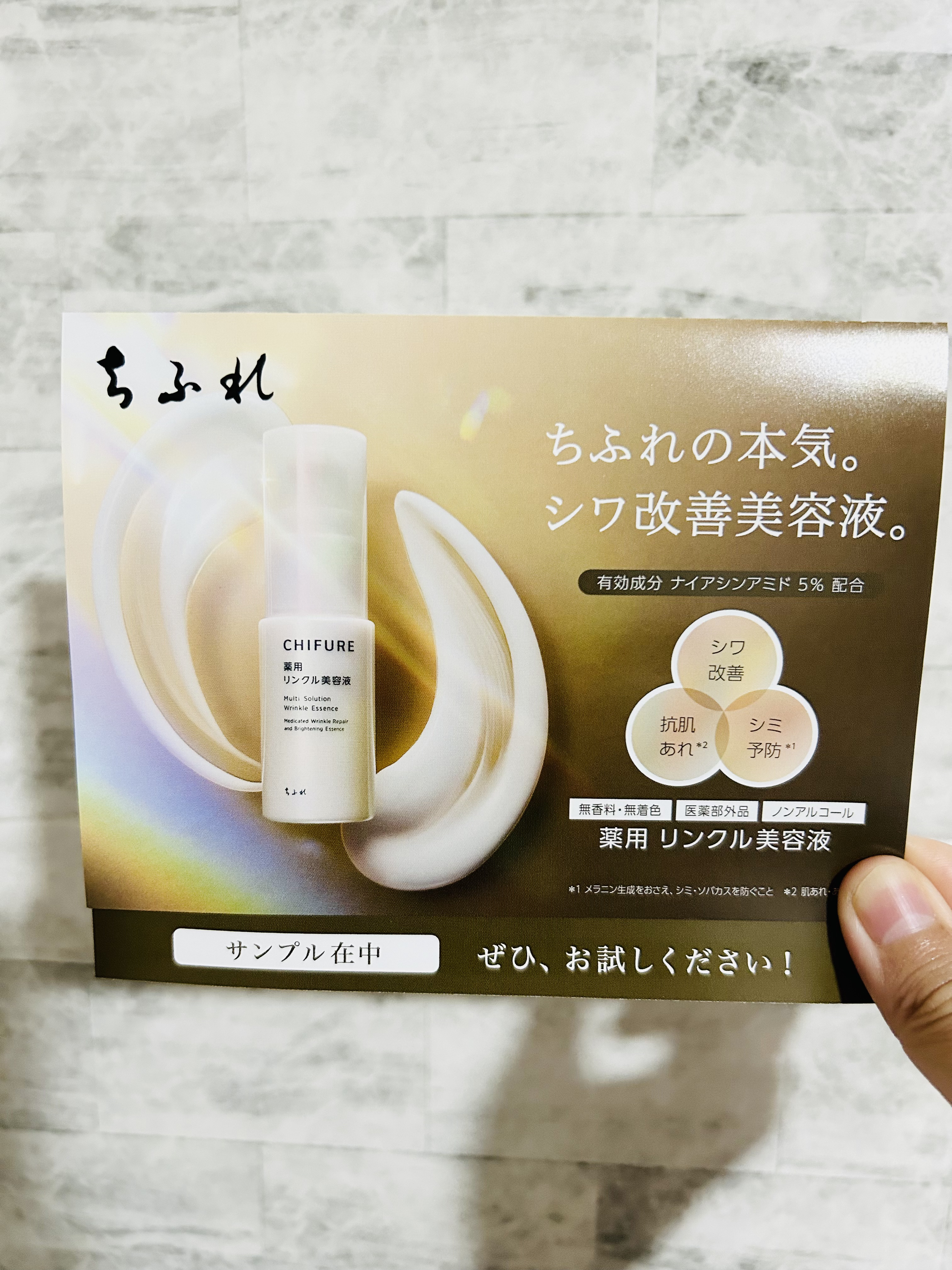 薬用 リンクル美容液/ちふれ/美容液を使ったクチコミ（2枚目）