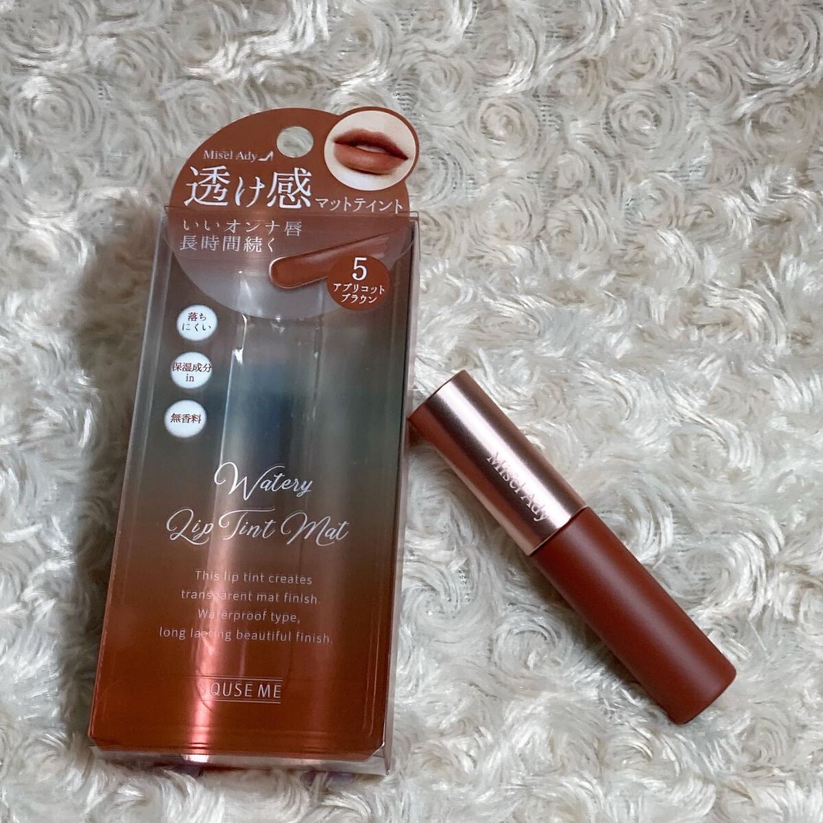 ちゃんぶぅ 投稿ある方フォロバします💕 on LIPS 「MiselAdy(ミゼルエディ)👄ウォータリーリップティント ..」(2枚目)