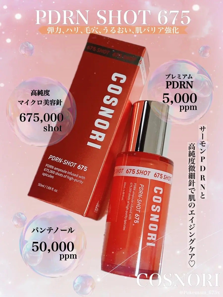 s♥mam on LIPS 「#PR新発売🧡サーモンPDRN美容針🪡ꕀ⋆/#COSNORI𓊆..」(1枚目)