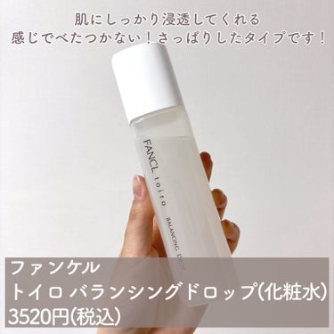 トイロ バランシングドロップ 化粧液＜医薬部外品＞/ファンケル/化粧水を使ったクチコミ（3枚目）