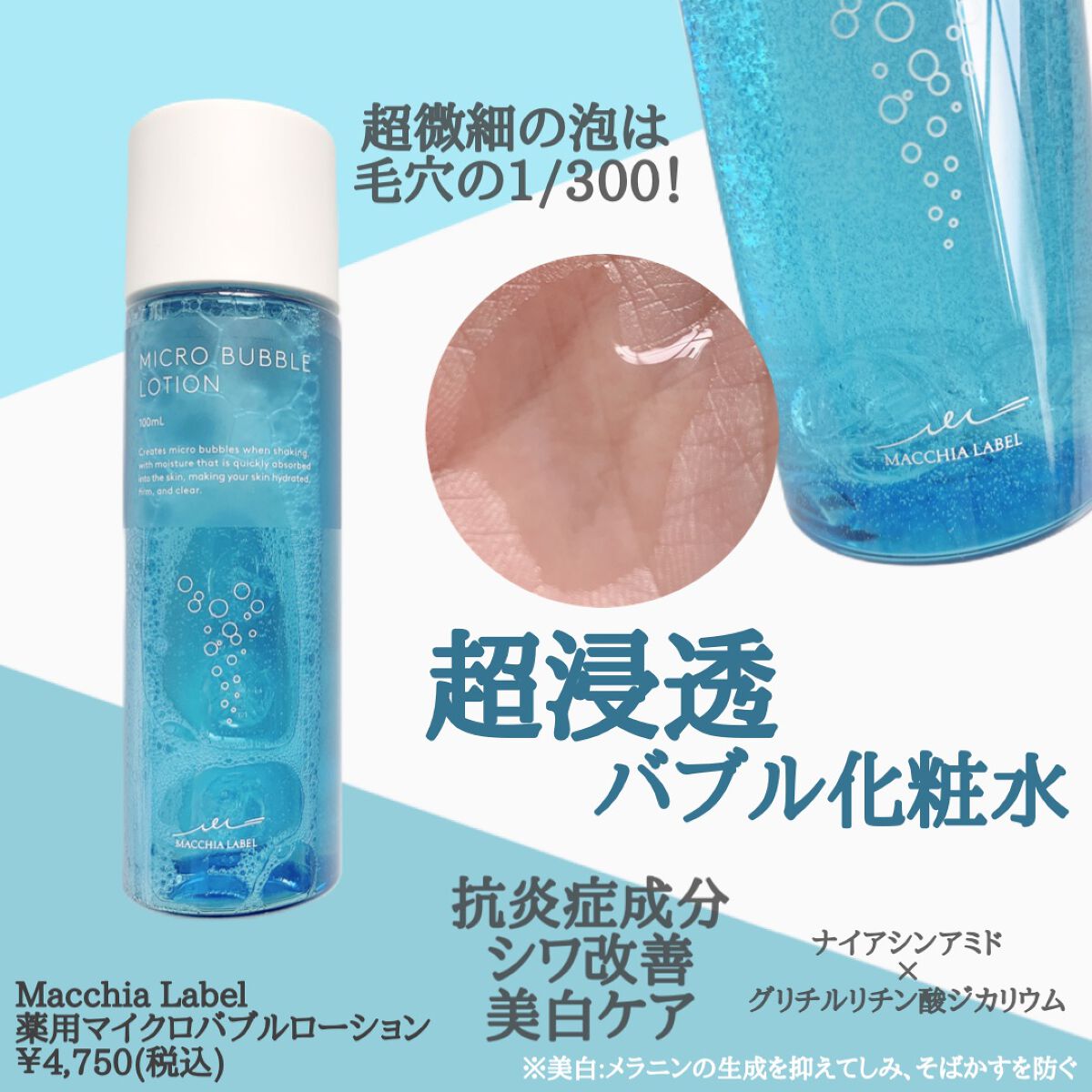 薬用マイクロバブルローション/Macchia Label/化粧水を使ったクチコミ(2枚目)